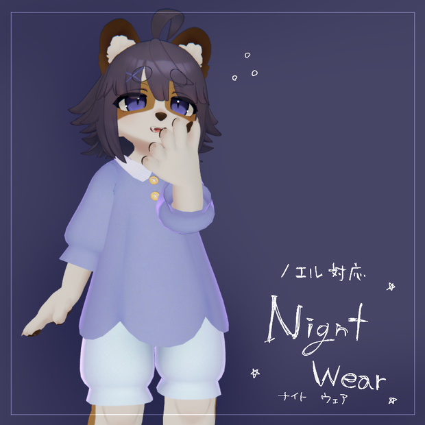 【ノエル対応】ナイトウェア【VRChat想定衣装】