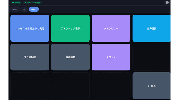 Stream Dashboard(配信者向けPC操作アプリ)