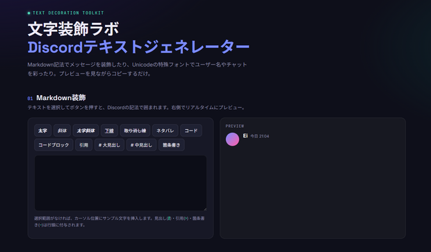 Discordテキストジェネレーター