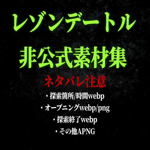 CoC「レゾンデートル」非公式素材集
