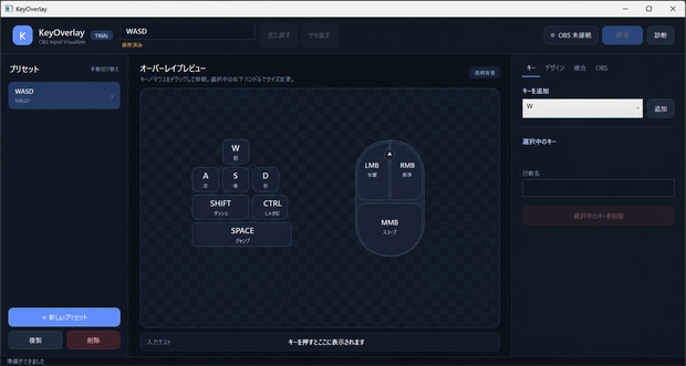 KeyOverlay｜OBS向けキー・マウス入力可視化ツール