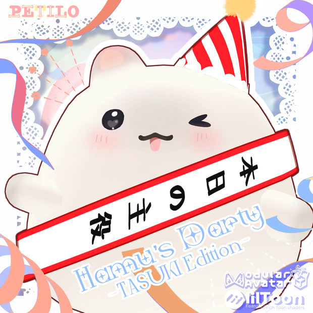 【Free】-Hamu’ｓParty-【はむ衣装】