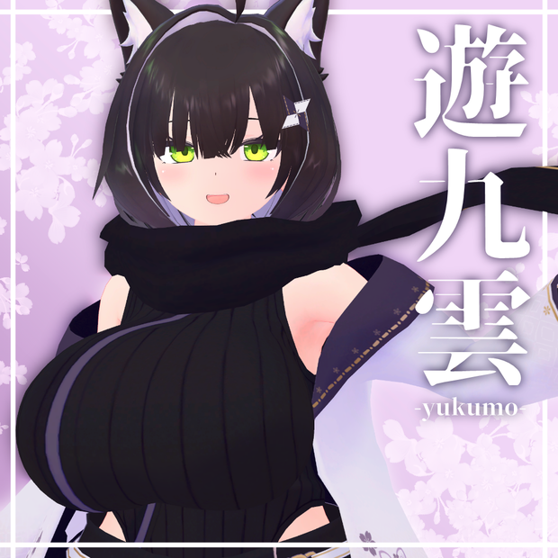「遊九雲-YUKUMO-」オリジナル3Dモデル【VRChat向けアバター】