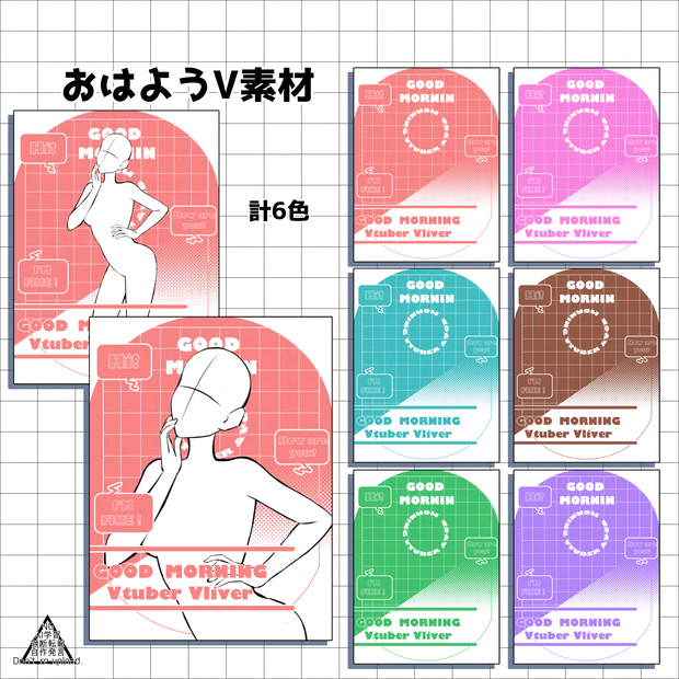 【無料】おはV素材【落ち着きカラー】