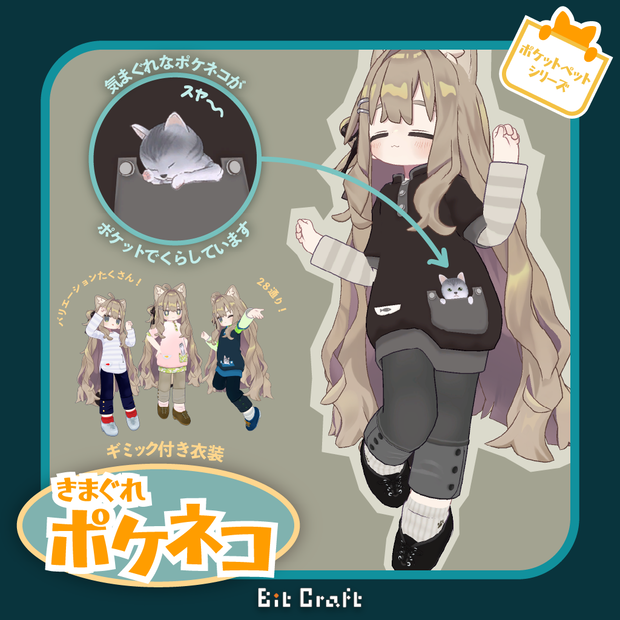 きまぐれポケネコ【Fickle Pocket Cat】（キプフェル対応）