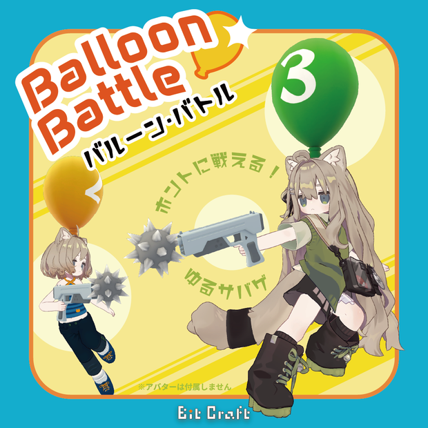 【VRC アバターギミック】 バルーン・バトル 【Balloon Battle】