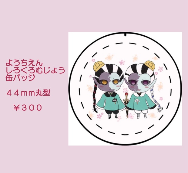 身に鬼食堂 缶バッジ 偉