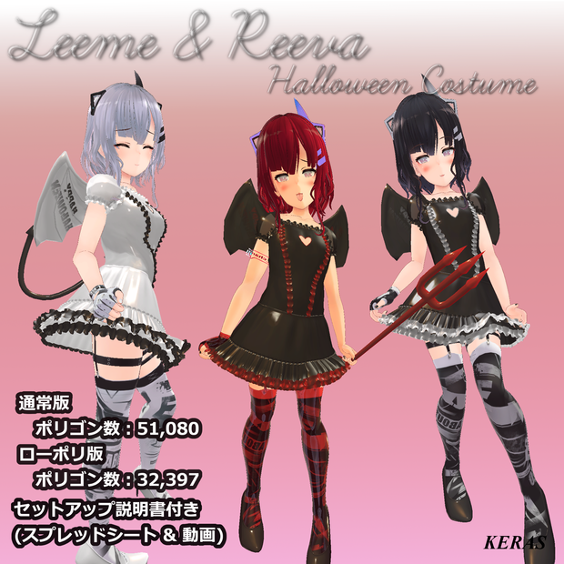「Leeme & Reeva ハロウィンコスチューム」