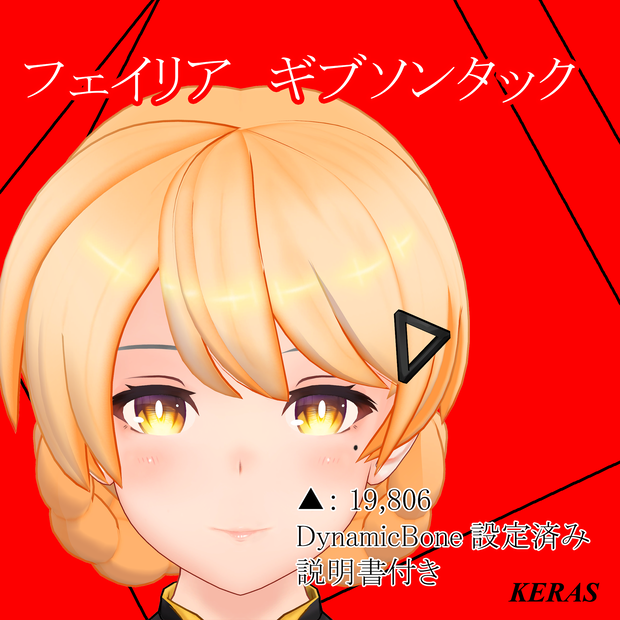 「Failure ギブソンタック」