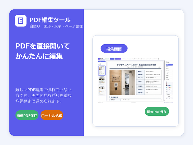 PDF編集ツール