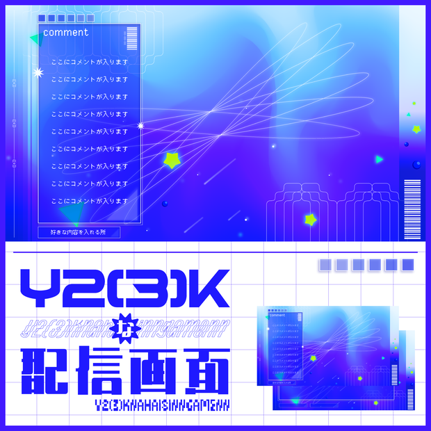 y2(3)kな配信画面