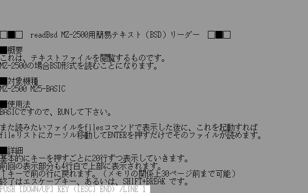 MZ-2500 簡易テキスト（BSD）リーダー