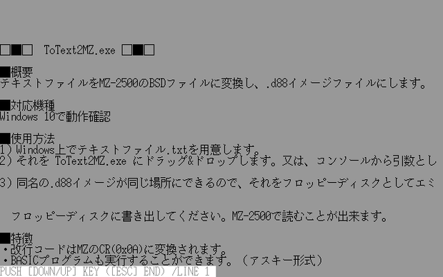 ToText2MZ テキストファイルをMZ-2500用に変換