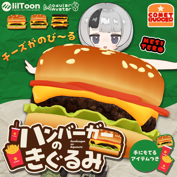 ハンバーガーのきぐるみ🍔【おまけアイテム付き】