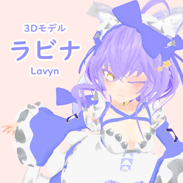 【オリジナル3Dモデル】ラビナver.1.00