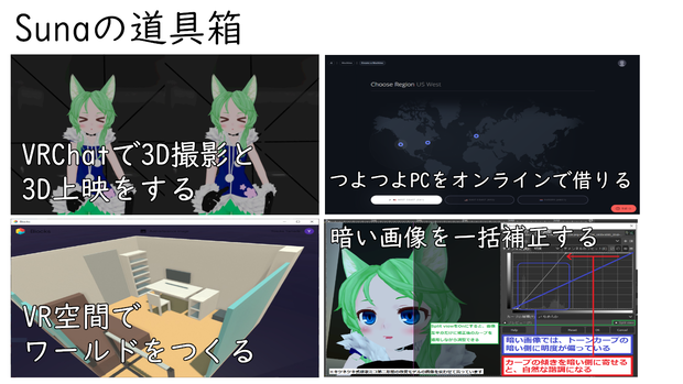 Sunaの道具箱