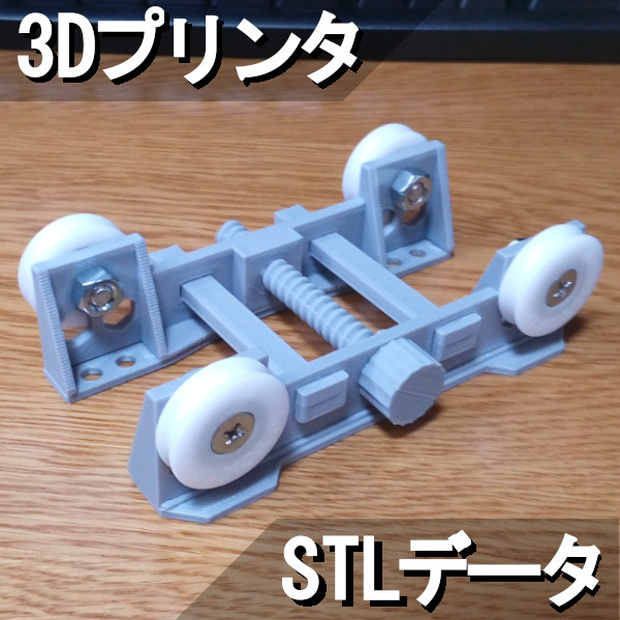 3Dプリンター用フィラメントスプールホルダー　幅調整機能つき　STL