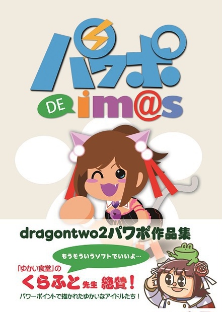 Dragontwo2パワポ作品集１ パワポdeim S Vol 1 Dragontwo2 Booth通販 Booth