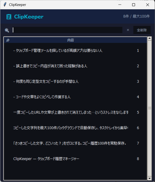 ClipKeeper — クリップボード履歴マネージャー