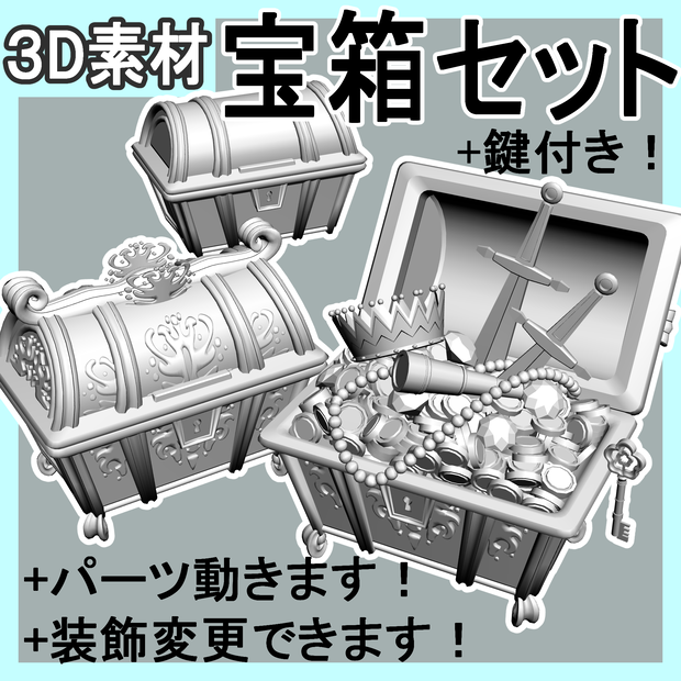 宝箱セット(鍵付き！）＿海賊＿異世界