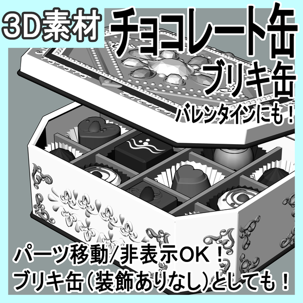 チョコレート缶/ブリキ缶/箱/プレゼント