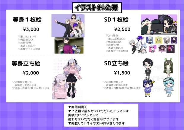 イラスト依頼 1083445b-287c-49c6-bf50-