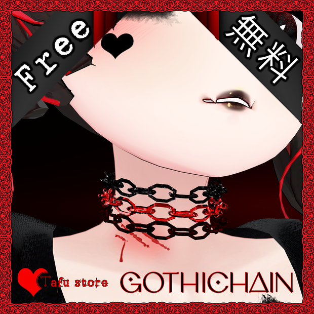 [無料] Gothi Chain ღ ゴティ・チェーン｜VRChat （アンクレット・ブレスレット・ネックレス）｜BlendShape調整｜UnityPackage/FBX