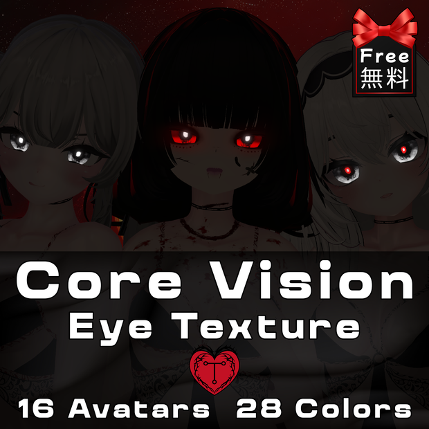 [無料] Core Vision ♥ 瞳テクスチャ ♥ 16アバター対応 ♥ Eye Texture