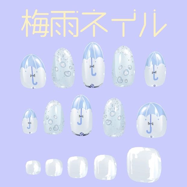 【MDollnail対応】梅雨のみずいろ傘ネイル(形状oval向け)