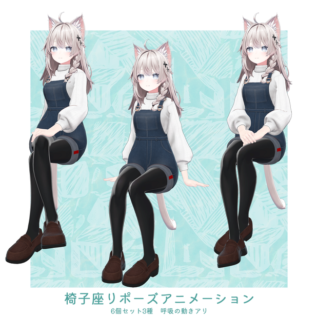 椅子に座るポーズアニメーション