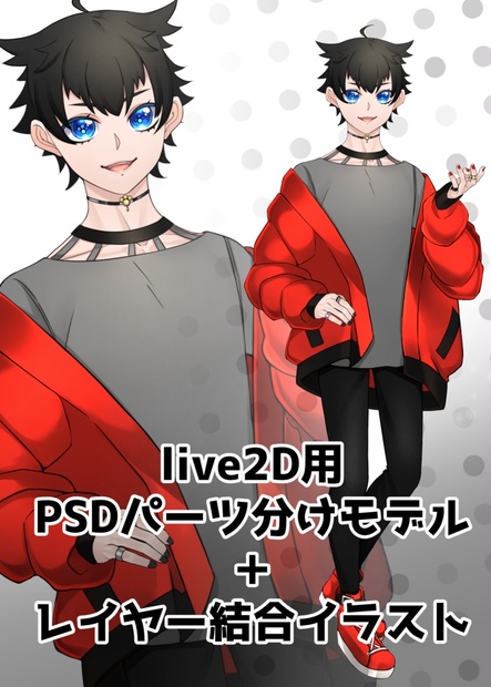 限定1点 Live2d用パーツ分けpsd 全身イラスト Namoノhashi Booth