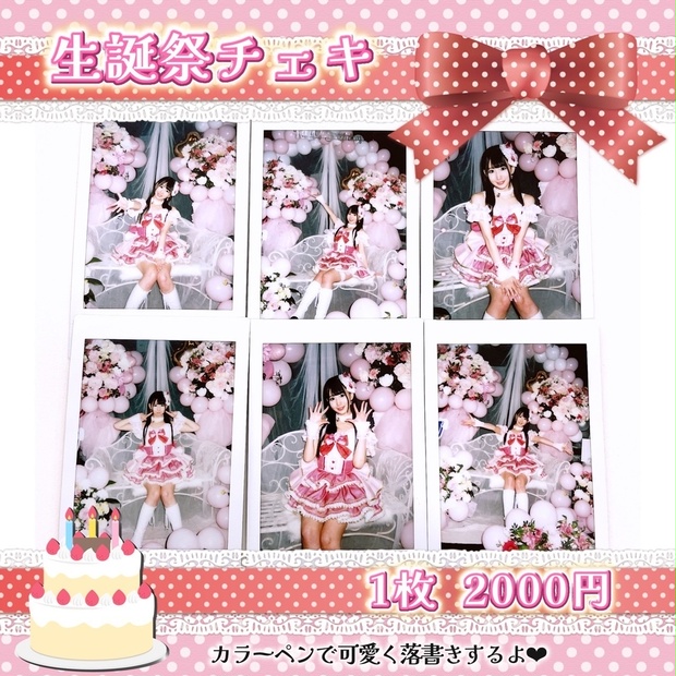 2023生誕祭チェキ - MAYURIN SHOP❤︎ - BOOTH