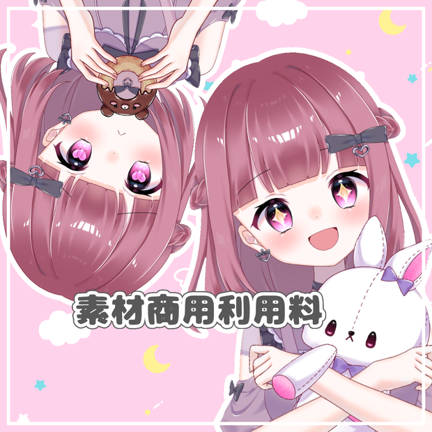 素材の商用利用料