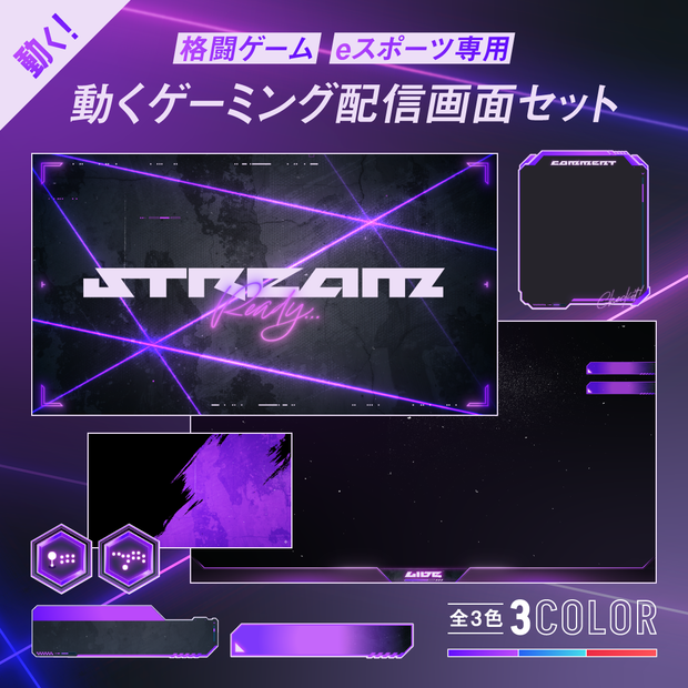 格ゲーeスポーツ配信画面SET｜背景動画・オーバーレイ・時計・待機画面・終了画面・トランジション・BGM・カスタムパーツ│格闘ゲーム e-sports FPS かっこいい おしゃれ クール