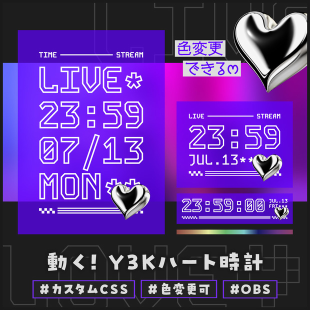 [OBS]動くY3Kハート時計│色変更可│3種×5色│配信者向け デジタル時計 HTML Digital Clock／半透明 クリア メタル クロム