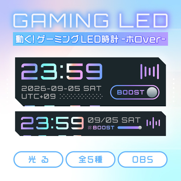 [OBS]動くゲーミングLED時計ホロver 5種│配信者向け デジタル時計 HTML Digital Clock│光るオーロラ ライティング オーディオスペクトラム風