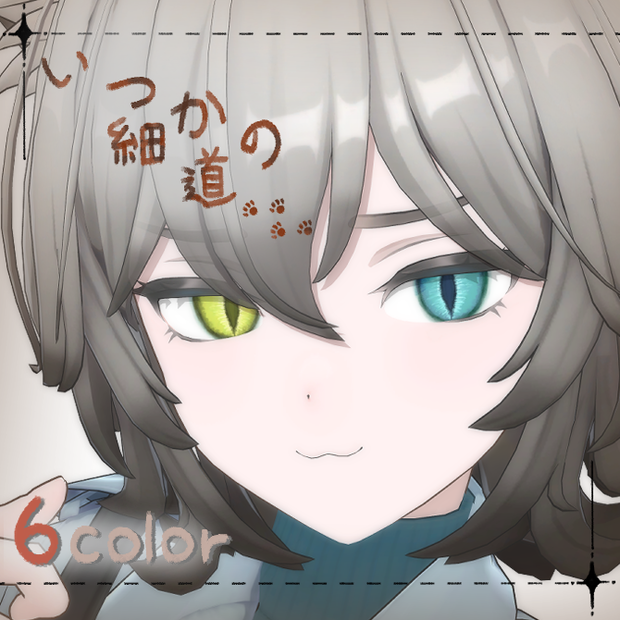【ヒビキ＆アオイちゃん専用】いつかの細道　eye texture
