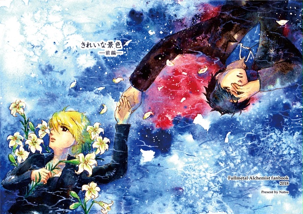 綺麗な景色ー前編ー 3色パレット Booth