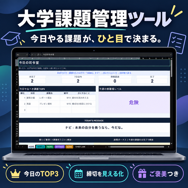 大学課題管理ツール｜今日のTOP3・締切管理・ご褒美つき｜日本語／English