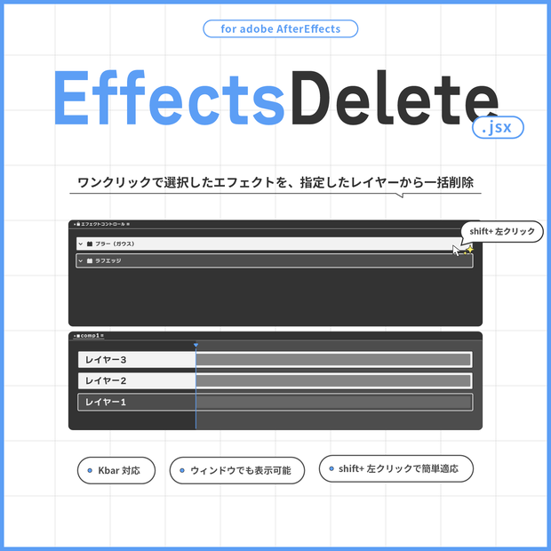 【 adobe AfterEffects 】EffectsDelete