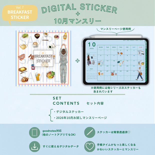 【限定】デジタルステッカー | 10月マンスリー | 朝ごはん | 朝 | iPad | 手帳 | デジタルプランナー| goodnotes | Vol. 7