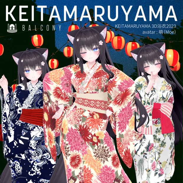 萌ちゃん対応『KEITAMARUYAMA 3D浴衣2023』