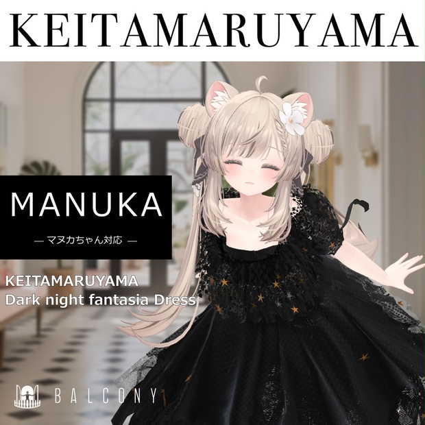 マヌカちゃん対応『KEITA MARUYAMA Dark night fantasia dress』初回販売キャンペーン中 - BALCONY - BOOTH