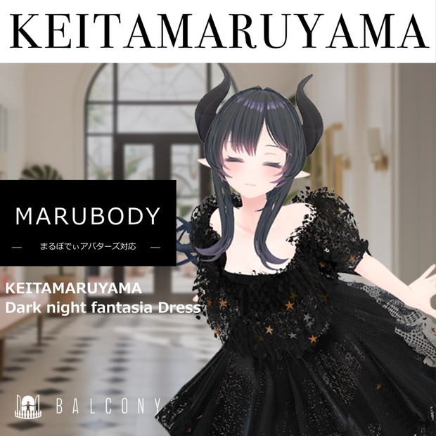 まるぼでぃアバターズちゃん対応『KEITA MARUYAMA Dark night fantasia dress』初回販売キャンペーン中 - BALCONY - BOOTH
