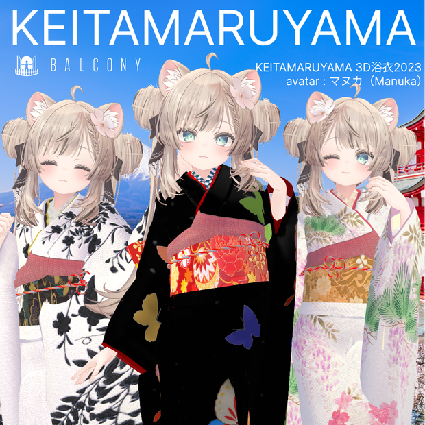 マヌカちゃん対応『KEITAMARUYAMA 3D着物2023』