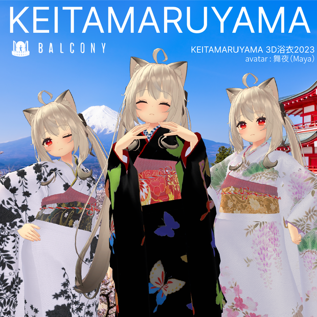 舞夜ちゃん対応『KEITAMARUYAMA 3D着物2023』