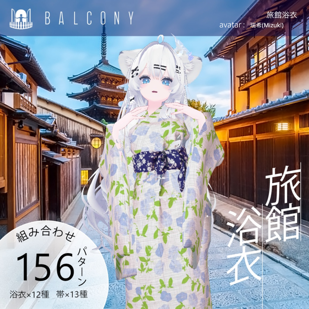 瑞希ちゃん対応（for Mizuki)『旅館浴衣』