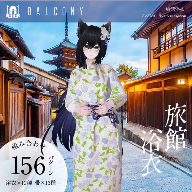 ラシューシャちゃん対応（for Lasyusha)『旅館浴衣』