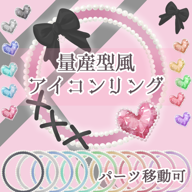 【返礼品にも◎】量産型風アイコンリング【全11色】