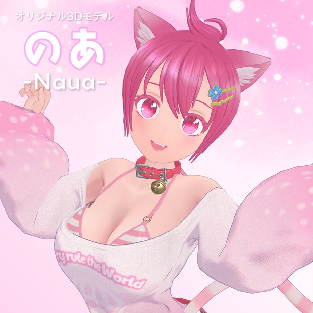 オリジナル3Dモデル『のあ』